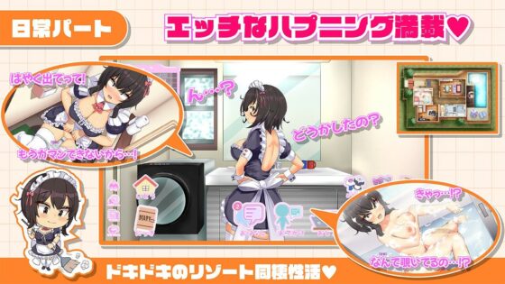 おなクラ メイドライフ〜クラスのギャルメイドとリゾートご奉仕性活〜