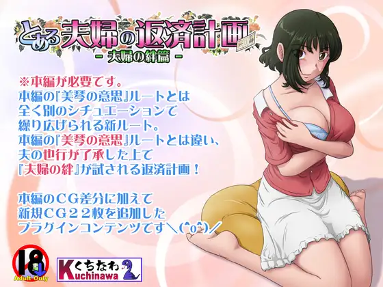 とある夫婦の返済計画ー夫婦の絆篇ー [らすこう] | DLsite 同人 - R18