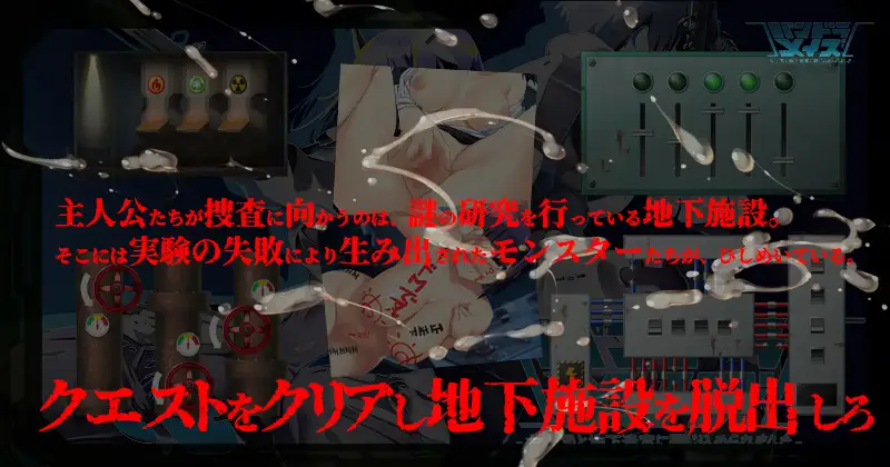 パンドラメイズ―女上司と地下迷宮に閉じ込められました― [新世界寄り] | DLsite 同人 - R18