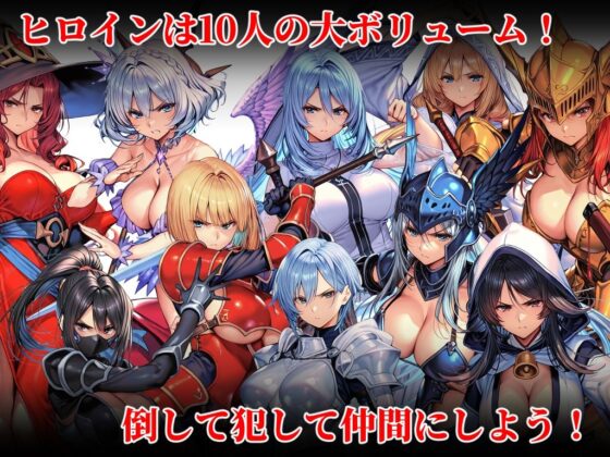 女騎士を倒せば犯して仲間にできるダンジョン