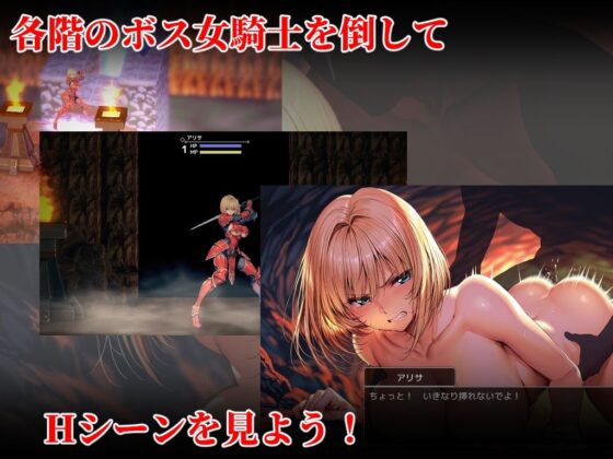 女騎士を倒せば犯して仲間にできるダンジョン