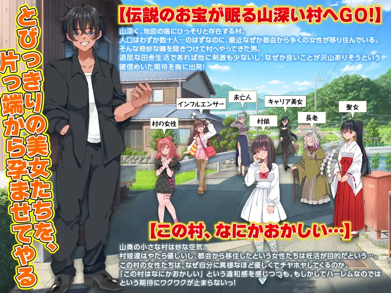 村人全員妊娠SIM 美女だらけの山村で自由に生活してみたら…やっぱり村娘を全員妊娠させちゃうよね～ [宮本カプリシュー] | DLsite 同人 - R18