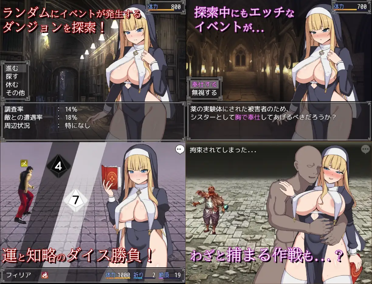 【スマホ版】シスターフィリアと淫欲の魔窟 [セントウロ工房] | DLsite