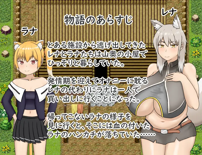 ラナとレナは穏やかに暮らしたい！ [虚構器官] | DLsite 同人 - R18