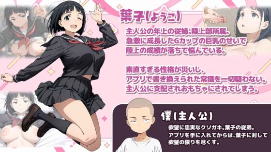 人間操作アプリで巨乳従姉を好き放題する話