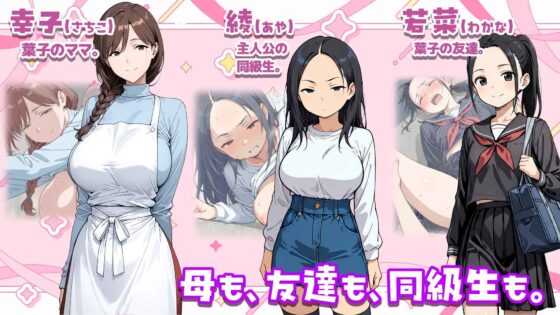 人間操作アプリで巨乳従姉を好き放題する話