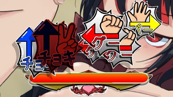 激闘！じゃんけんSEXバトル [灬ふぁくとりー] | DLsite 同人 - R18