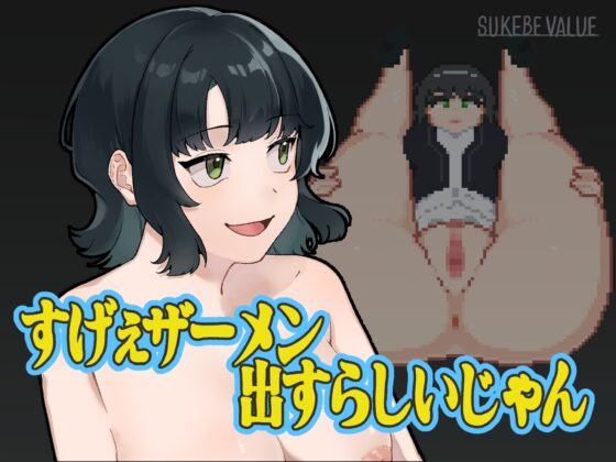 すげぇザーメン出すらしいじゃん [ホタテ畑] | DLsite 同人 - R18