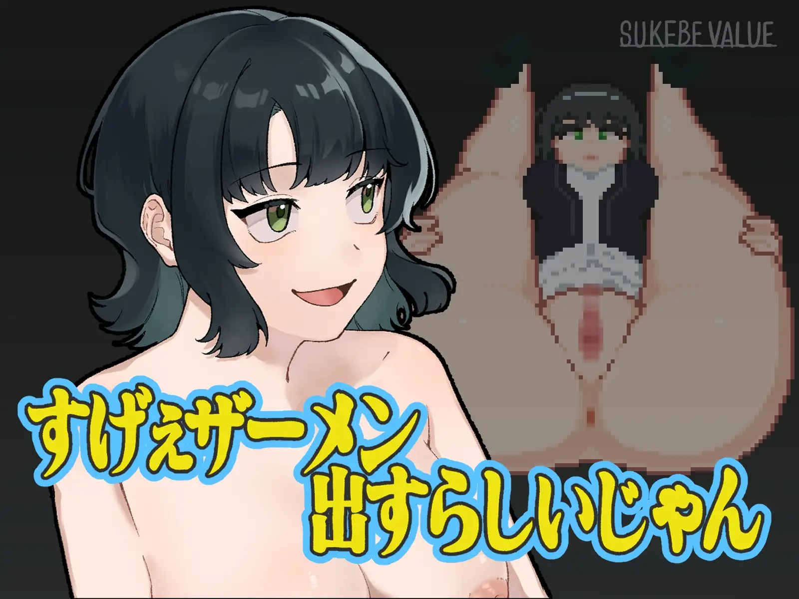 すげぇザーメン出すらしいじゃん [ホタテ畑] | DLsite 同人 - R18