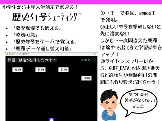 歴史年号シューティング ～遊んで覚える日本史～ [sugerpowderflower] | DLsite 同人 - R18