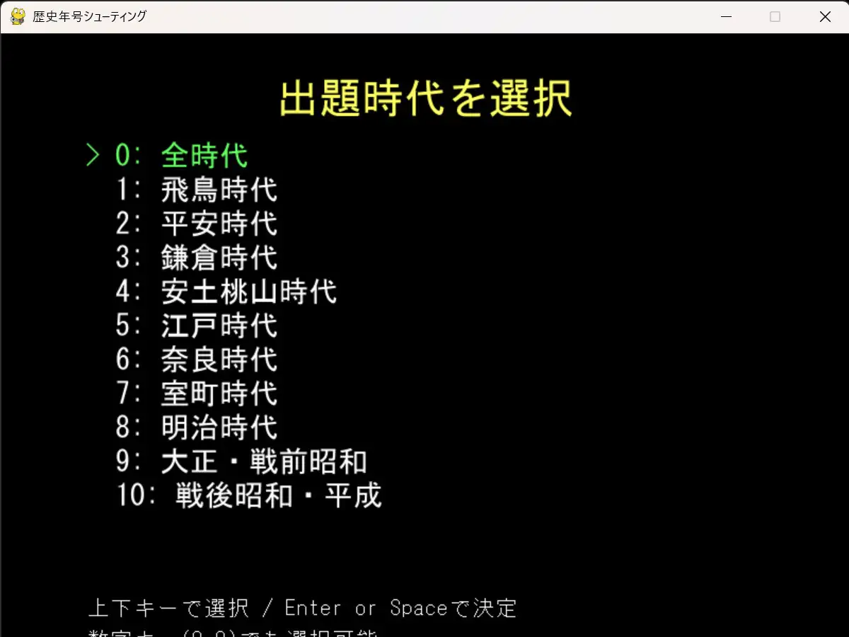 歴史年号シューティング ～遊んで覚える日本史～ [sugerpowderflower] | DLsite 同人 - R18