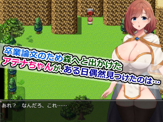 アテナと森向こうのエロトラップダンジョン〜偽りの魔導士と知の女神〜