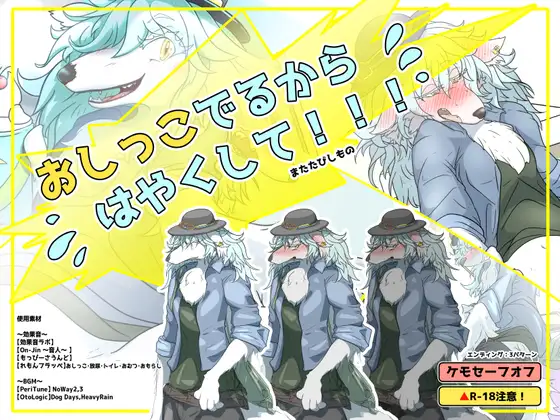 おしっこでるからはやくして！ [なしぇらぷと!] | DLsite 同人 - R18