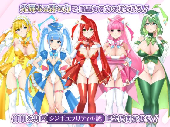 光輝なるメイデンス～暗黒に染まりゆく絆～ [みる_まん] | DLsite 同人 - R18