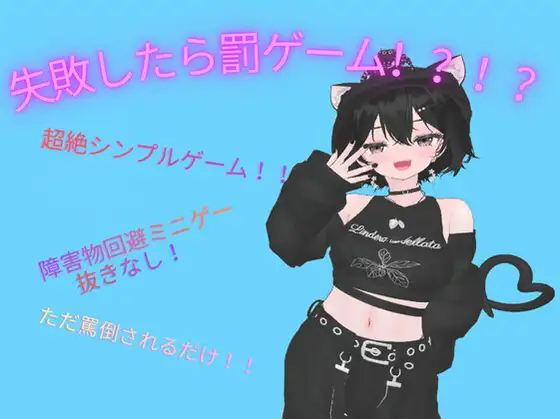 失敗したら罰ゲーム！?！? [マナーハウス] | DLsite 同人 - R18