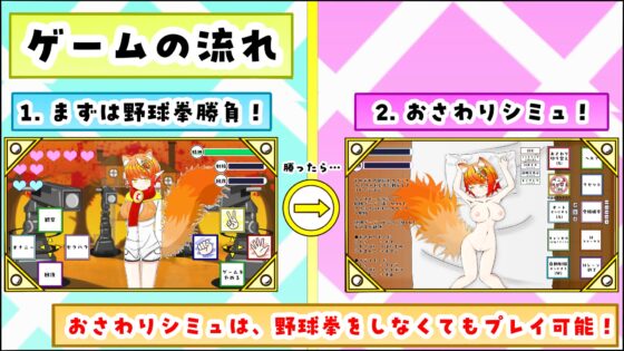 ケモミミちゃんと(むりやり)野球拳&Hシミュレーション！ [ルーファス] | DLsite 同人 - R18