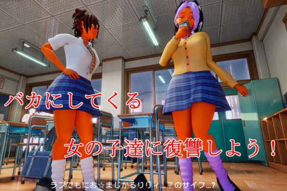 皆が僕をバカにして！ [サークル夢想健全] | DLsite 同人 - R18