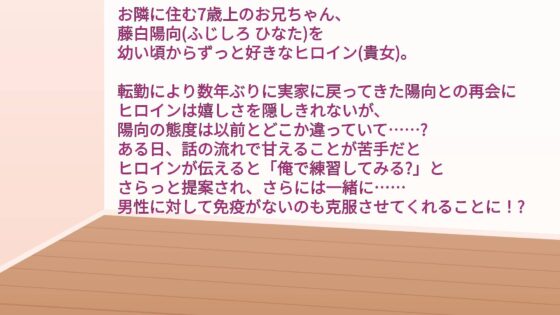お隣の甘やかしお兄ちゃんにオトコを教わりました〜サウンドノベル《陽向side》〜