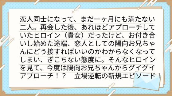 お隣の甘やかしお兄ちゃんにオトコを教わりました〜サウンドノベル《陽向side》〜