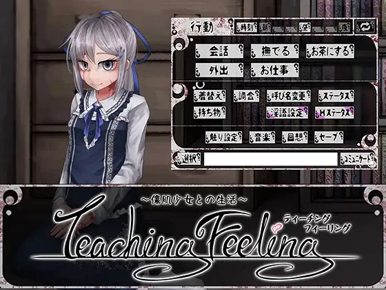 Teaching Feeling -傷肌少女との生活- [FreakilyCharming] | DLsite 同人 - R18