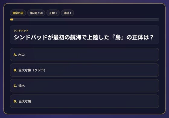 【解説付き50問】アラビアンナイト超入門クイズ|遊んで学べる千一夜物語ゲーム [小さな学び舎] | DLsite 同人 - R18