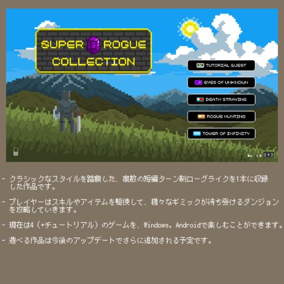 Super Rogue Collection [bagel-games] | DLsite 同人 - R18