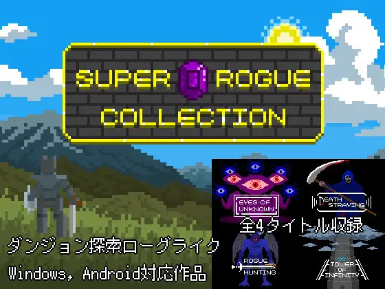 Super Rogue Collection [bagel-games] | DLsite 同人 - R18