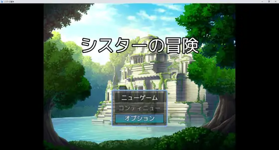 シスターの冒険 [エムエムほたて] | DLsite 同人 - R18