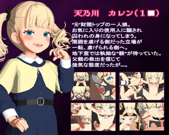 メス◯キ令嬢 拘束わからせ ～プライド粉砕変～ [さんじくソフト] | DLsite 同人 - R18