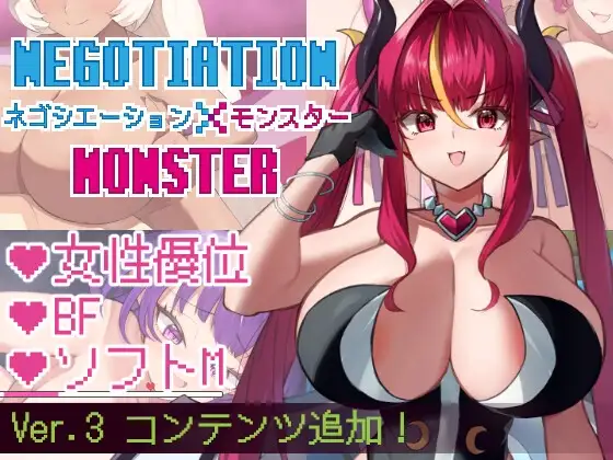 ネゴシエーション×モンスター [きょむのうりば] | DLsite 同人 - R18