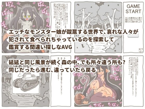 【AVG】えろもんわーるど-人食いの森- [ぽん太の部屋] | DLsite 同人 - R18