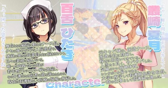 ナースコール警備員:Append.1 ナース増員ぱっち [ベルゼブブ] | DLsite 同人 - R18