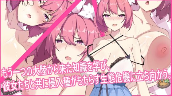 狐娘の性愛農場 [Playmeow] | DLsite 同人 - R18