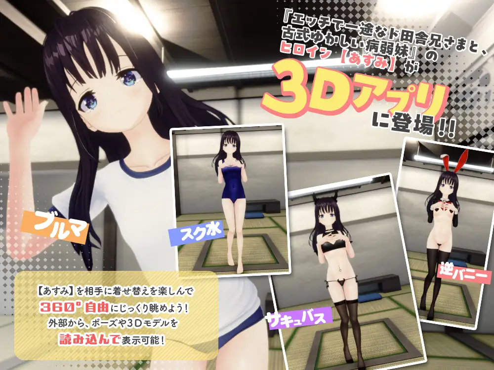 【ハチロク&淫紋あすみ】ド田舎兄妹3D【VRMモデルセット版】 [Whisp] | DLsite 同人 - R18