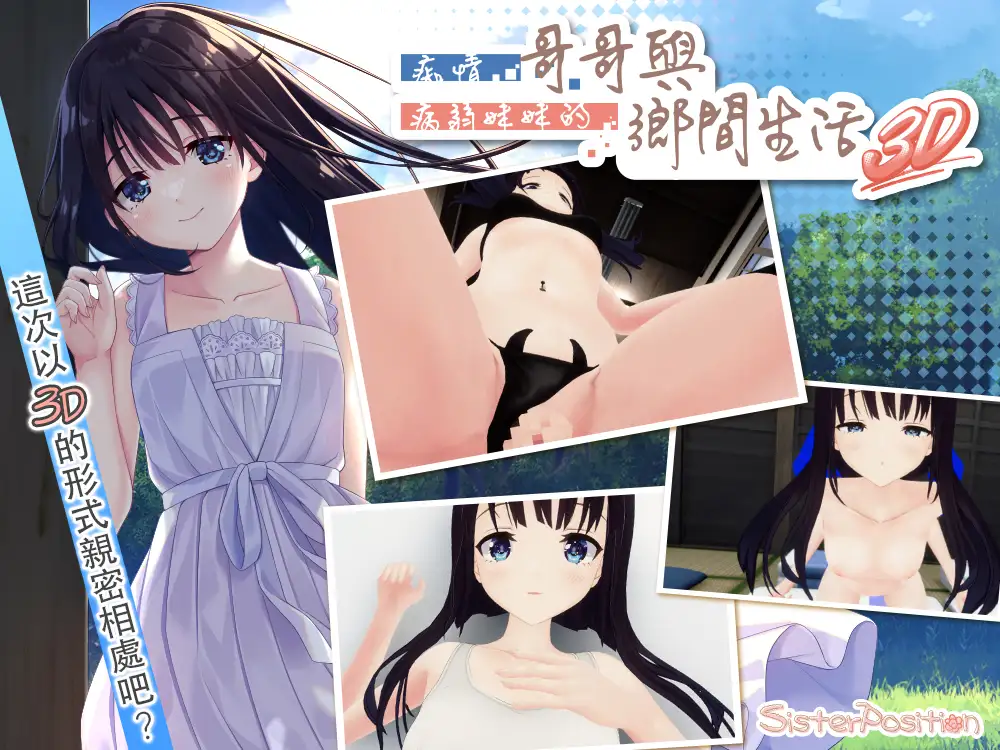 ド田舎兄妹3D [Whisp] | DLsite 同人 - R18