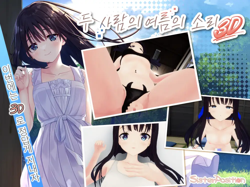 ド田舎兄妹3D [Whisp] | DLsite 同人 - R18
