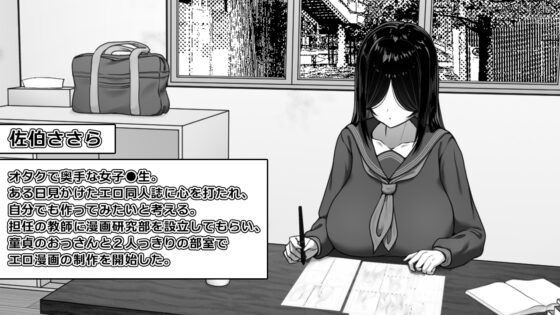 【スマホ版】漫研顧問は佐伯ささらを支えたい [キラ☆タマ] | DLsite