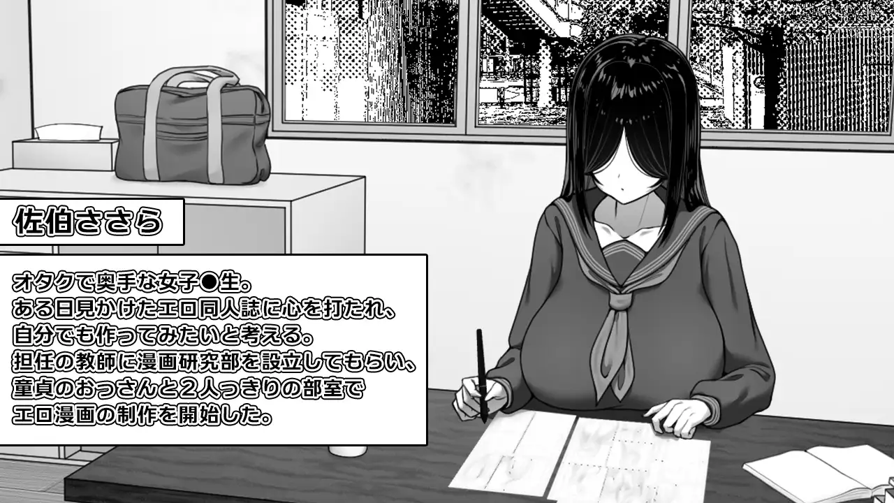 【スマホ版】漫研顧問は佐伯ささらを支えたい [キラ☆タマ] | DLsite