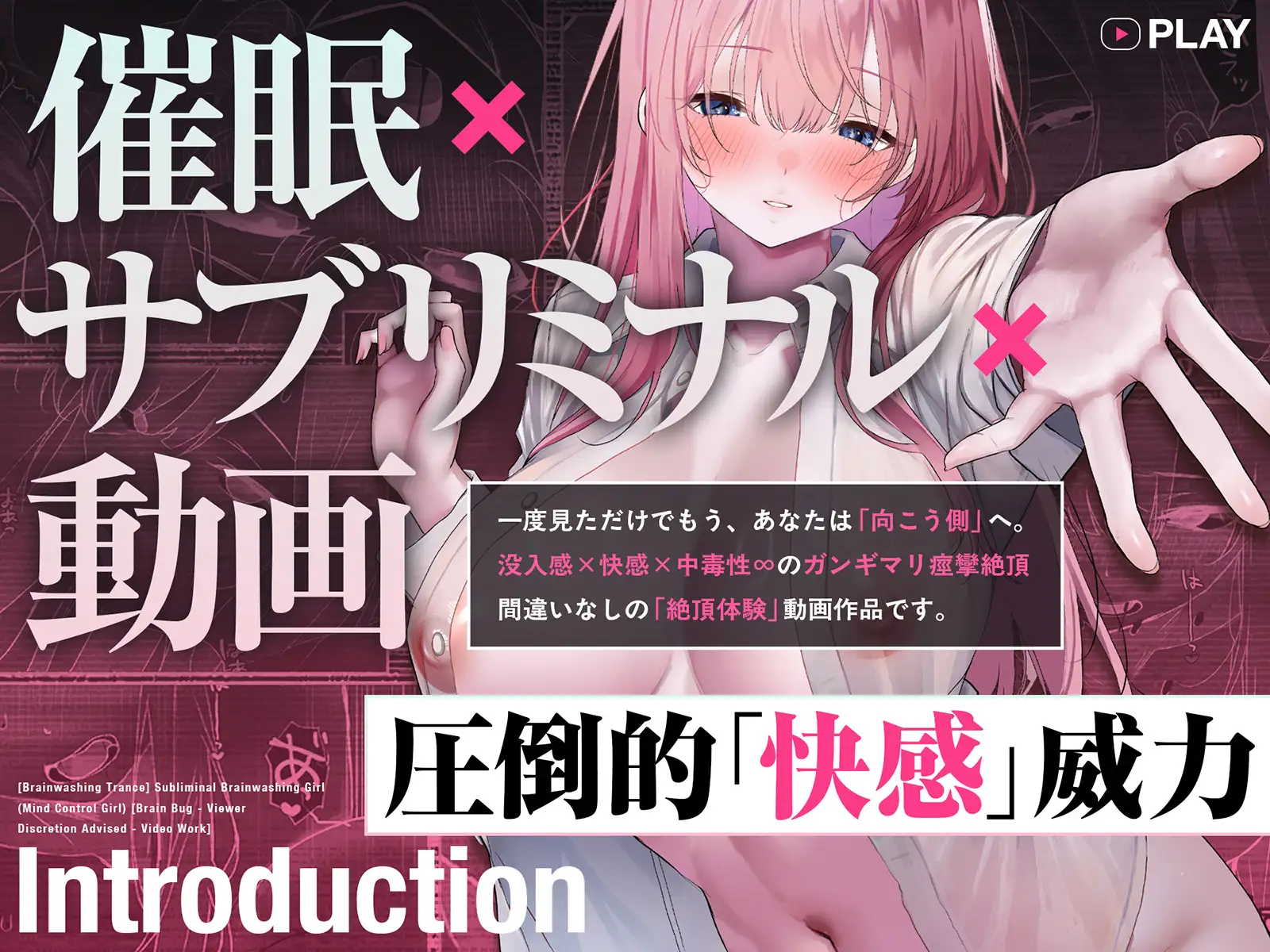 【LIVE2D動画】サブリミナル洗脳少女・マインドコントロールガール ♯閲覧「極」注意の白目を剥くほど気持ちイイ♡サブリミナル映像 [シロイルカ] | DLsite 同人 - R18