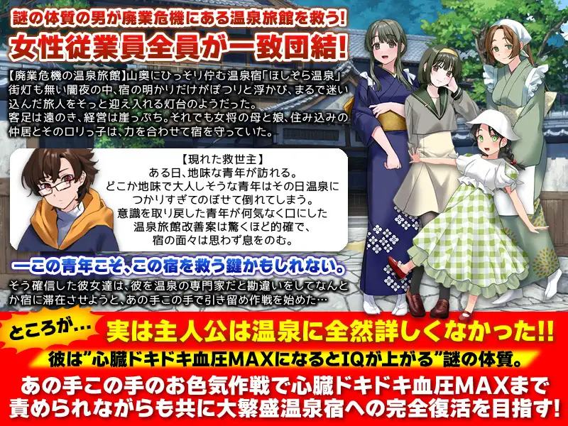 エロエロ温泉旅館を繁盛させる経営ゲーム  ほしぞら温泉においでませませ！ [ふること風味] | DLsite 同人 - R18