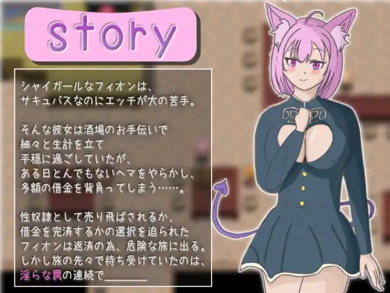 へっぽこ淫魔の返済性活 [チカダシ] | DLsite 同人 - R18