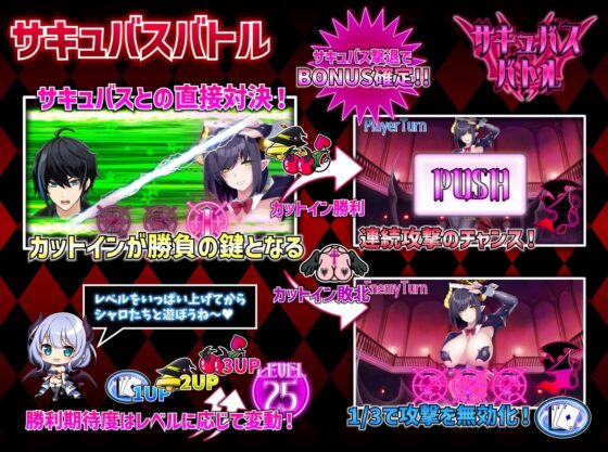 【スマホ版】サキュバスカジノ ~淫魔城サキュバス~ [ユウガオ] | DLsite