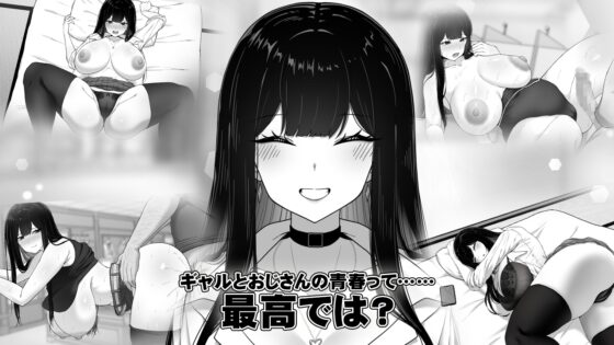 【スマホ版】用務員室で過ごすJKとの日常 [キラ☆タマ] | DLsite