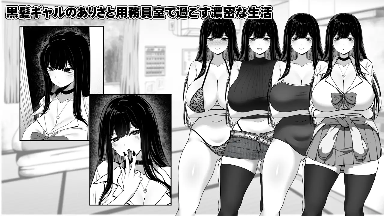 【スマホ版】用務員室で過ごすJKとの日常 [キラ☆タマ] | DLsite