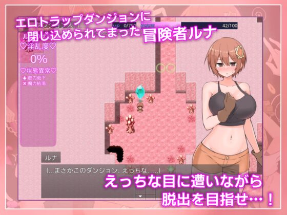 ルナと淫欲のトラップダンジョン [さむらん亭] | DLsite 同人 - R18