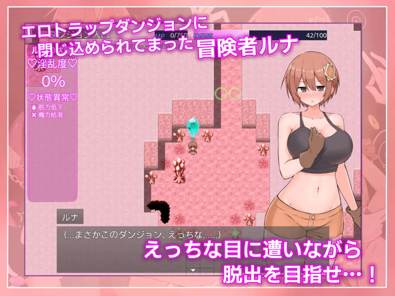 ルナと淫欲のトラップダンジョン [さむらん亭] | DLsite 同人 - R18