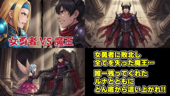 【ゲーム/本格TD】巣作り大魔王〜作れ！！最強ダンジョン！！〜