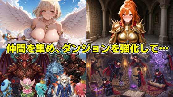 【ゲーム/本格TD】巣作り大魔王〜作れ！！最強ダンジョン！！〜