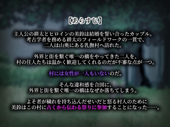 【スマホ版】乳撫村の淫習～神様に選ばれた彼女は、村の男たちに寝取られる～ [もちもち杏仁豆腐] | DLsite