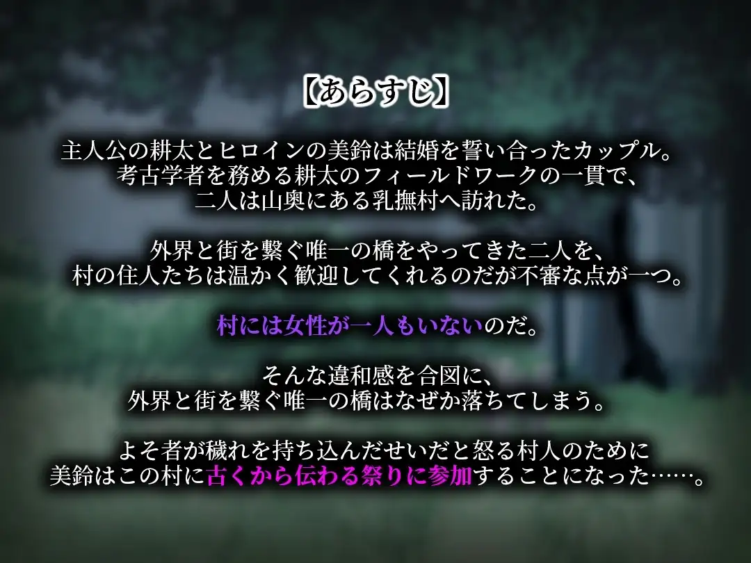 【スマホ版】乳撫村の淫習～神様に選ばれた彼女は、村の男たちに寝取られる～ [もちもち杏仁豆腐] | DLsite